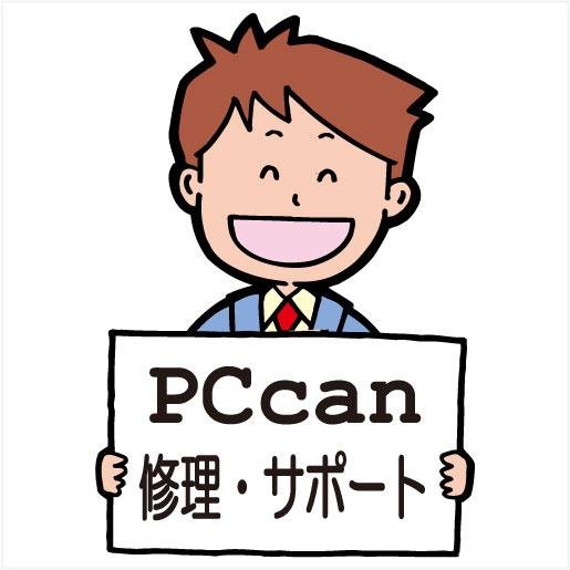 PCcan（ピーシーキャン）は東京都中野区のパソコン修理屋さんで２１年です。 
・出張修理では、中野区を中心に格安にて対応いたします。 
・訪問や電話相談では、できる限りアドバイスやアイデアを提案し、お客様のパソコンライフに貢献出来る様に心がけています。
・視覚障害（視野障害）です、両目：緑内障術済＋右目：白内障術済。