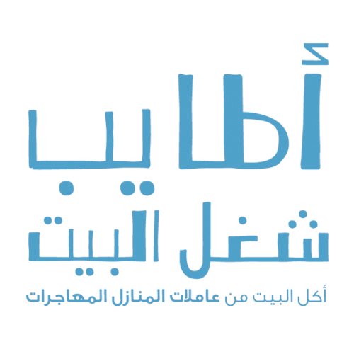 “Atayeb cheghel el beit” celebrates the diversity, wealth and culinary traditions of migrant domestic workers’ cuisine from Asia and Africa in Lebanon.