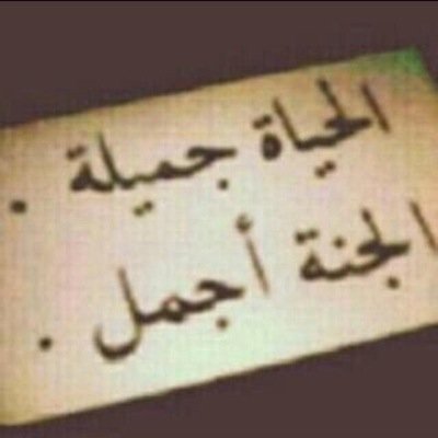 (ام) لاحول لها ولا قوة ... ان ضاق بك الفضاء بوسعه ف ثقتك بالله لاتجعلها تضيق تأتيك الهموم كالسحاب ويأتيك فرج ربك ك حجم السماء