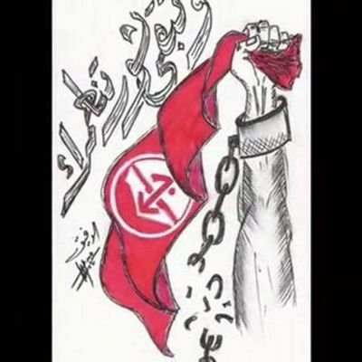 ‏ابها الساجدون علي عتبات الجوع ، ثوروا! فإن الخبز لا يأتي بالركوع .