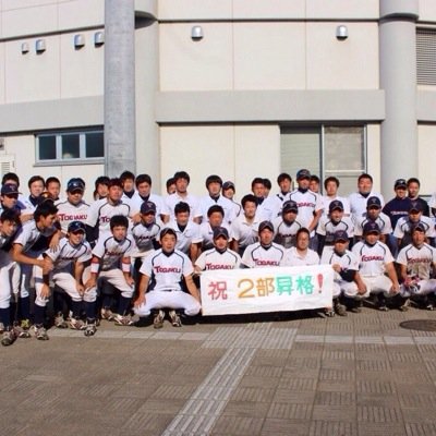 東洋学園大学野球部 Tougaku Twitter 東洋学園大学野球部 Tougaku Twitter