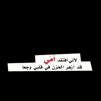 آمَأّأّأّأّأّأّأّهِ... لَأّأنَِّسى يِّوِمَ أنِ فِّأّرقِ حٌنِأّنِګ حٌيِّأّتّيِّ... فِّأّحٌَّسَّستّ أنِ روِحٌيِّ نِزِّعٌتّ مَنِ جَِّسدِيِّ...