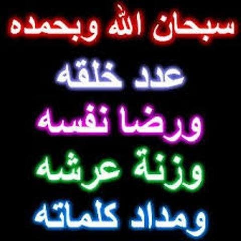 استغفرالله العلي العظيم اللهم اغفر للمؤمنين والمؤمنات والمسلمين والمسلمات الاحياء منهم والاموات اللهم اغفر لوالدي وارحمهم