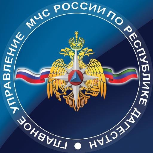 Официальный аккаунт Главного управления МЧС России по Республике Дагестан
