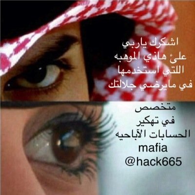 متخصص لتهكير الحسابات الاباحيه لوجه الله عز وجل