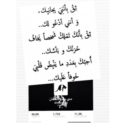 أمنت بـ أن الحب دعاء فلم انساك يوم من دعواتي لأجلك مي @mem838