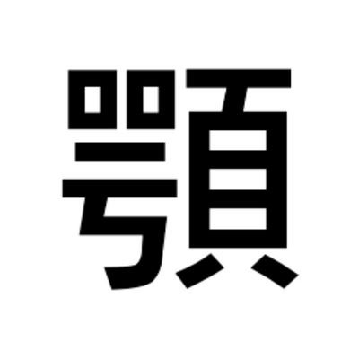 そのうちログアウト