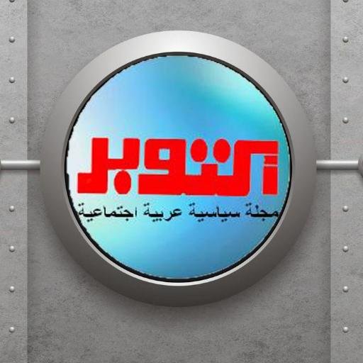 مجلة اكتوبر : مجلة سياسية عربية اجتماعية اسسها:انيس منصور 
رئيس التحرير ورئيس مجلس الادارة : د.حسن ابو طالب