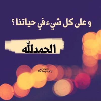 وَذَكِّرْ فَإِنَّ الذِّكْرَى تَنفَعُ الْمُؤْمِنِينَ