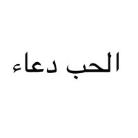 صدقه جاريه ل حسام. (@7ussam_1) 's Twitter Profile