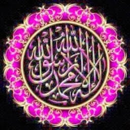 لا إله إلا الله محمدآ رسول الله