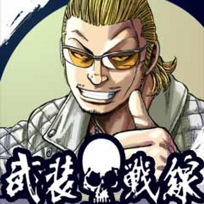 河内鉄生 As3432b Twitter