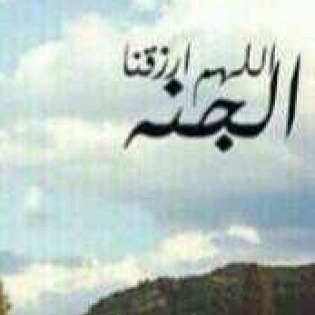 من أجل الجنة خُلقنا فلها سنعمل ونجتهد. سبحان الله وبحمده سبحان الله العظيم.