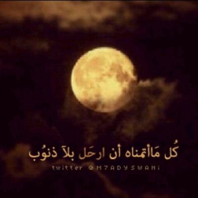 تعرفون آسمي ،ولگن لآتعرفون قصتي ، تقرﯘن مآ آگتب ، ولگن ليس گل مآ آگتبه حگآيةة عن وآقعي ، لذلگ لآتحگم علي بَ مجرد آلقرآءةة -