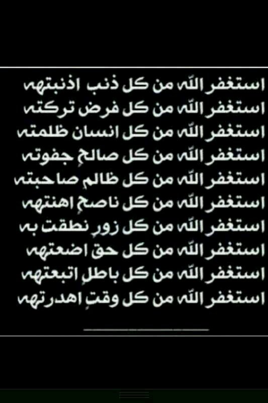 ‏استغفر الله العظيم واتوب اليه ؛؛؛