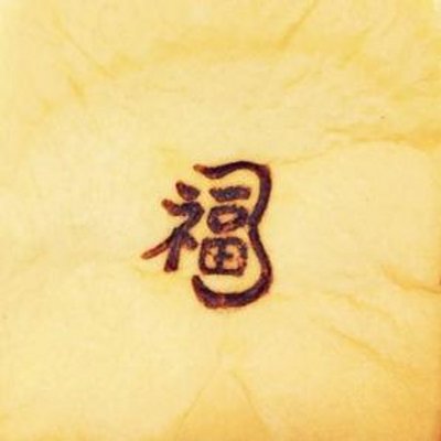 はっくるべりー矢倉店 Huckle Yagura Twitter はっくるべりー矢倉店 Huckle Yagura Twitter