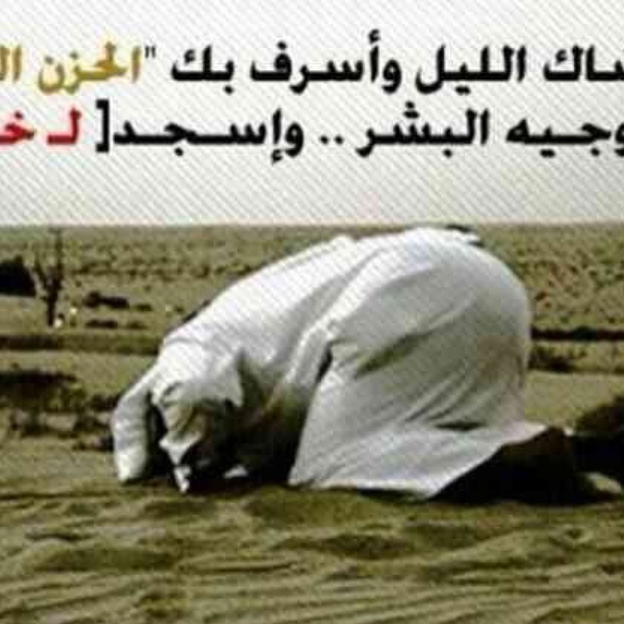يارب نجني م‘ـَـ♡ـنَََ موت الغفله وحسن خاتمتي