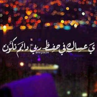قريبه انتِ ام بعيدة لن يختلف شيء سَ اظل اقصدكِ بِ كلماتي وتعانق السماء دعواتي ان ترفرف السَعادةَ حَولُك اَينمَا كُنتي معلمتي ♥'