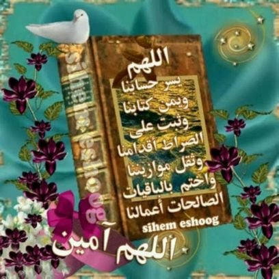 ربي لا تكلني إلى نفسي طرفة عين