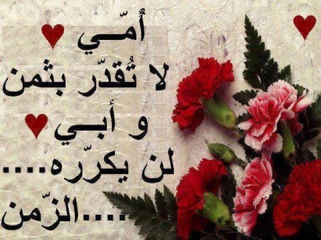 لأنَ أمٌي تَبتسِم  ما زالت حَياتي بِخير }.