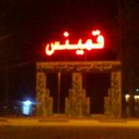 بوبكر احفيظ (@0927861277) Twitter