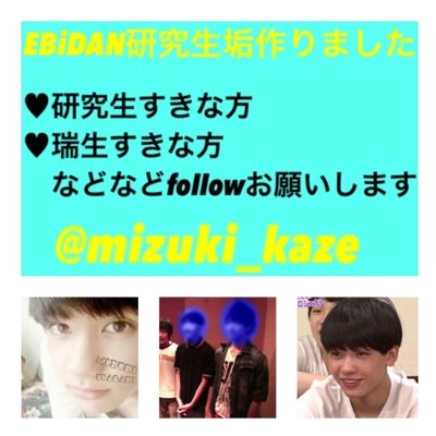 M!LK ✩ 板垣瑞生 ✩ さくらしめじ ✩ 田中雅功 ✩ 高校1年生 ✩ さっちゃん瑞生命名