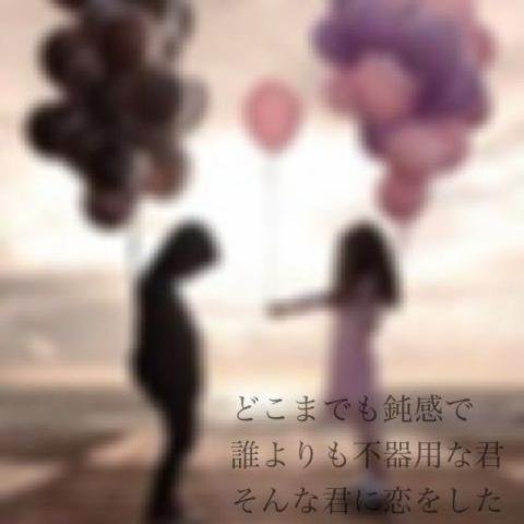 片思いについてのポエムを呟きます。
共感したりしたらＲＴやファボしてください。