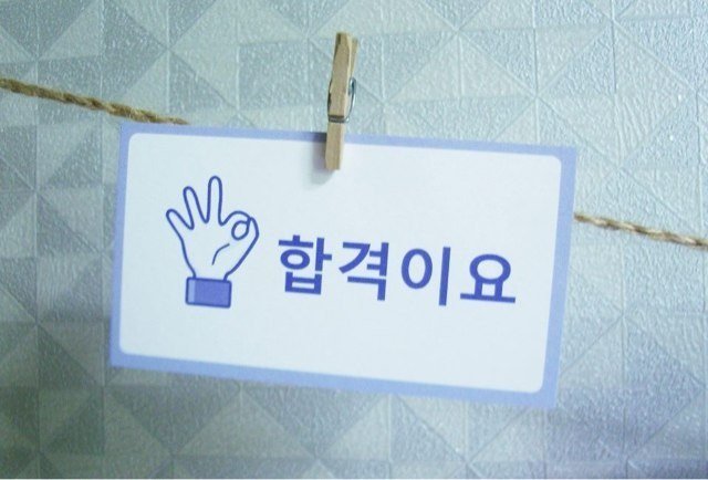 6!개!합!격!