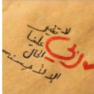 ياقاضي الحاجات اقض حاجتي