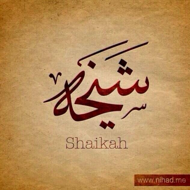 شيخه She5ah 12 Twitter