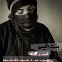 بنت اليمن#غزة (@ilove_yemen) Twitter profile photo