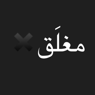 ضيفوني بحسابي الثاني وسوو انفولو لهاذا @lulu_han94