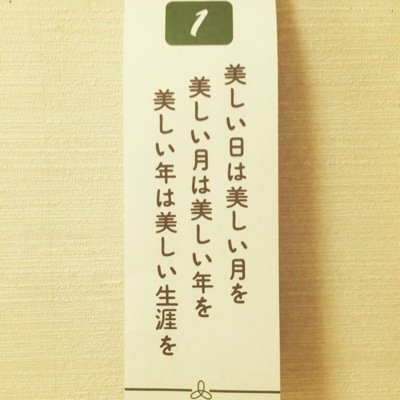 日々のおしえ Hibino Oshie Twitter 日々のおしえ Hibino Oshie Twitter