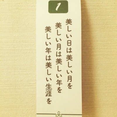 山陽女子中学・高等学校の日々のおしえ。上代淑先生の遺訓を1日1回つぶやきます。手動botです。RT稼ぎでもフォロワー稼ぎでもなく、完全なる中の人の趣味です。通称日めくりbot。画像付き復活してみました。しがない一端の卒業生です。