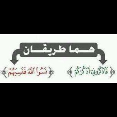 ضغط ريتويت يكسبنا ويكسبك الاجر والدعم في نشر الحساب يكسبك اجر فاعله،، فالدال على الخير كفاعله، فلا تدري اي حسنه تدخلك الجنه اللهم اجعله صدقه جاريه لي بعد الممات