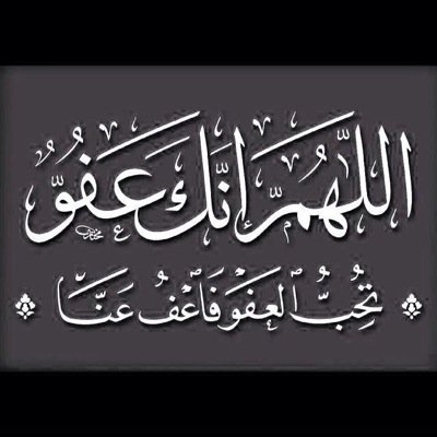 لاَ إِلَهَ إِلاَّ اللَّهُ مُحَمَّدًا رَسُولُ اللَّهِ حساب يغرد بآيات من القرآن الكريم وأحاديث وأدعية