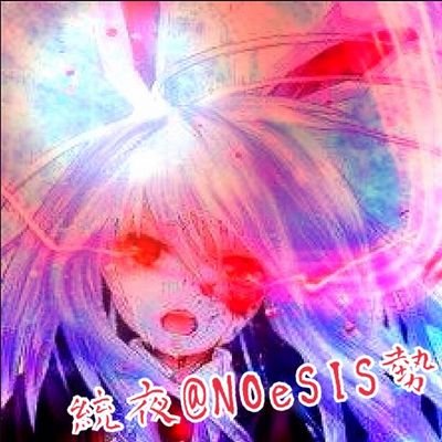 心導院 統夜@NOeSIS同盟さんのプロフィール画像