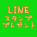 LINEスタンププレゼント (@0002_HERO) Twitter