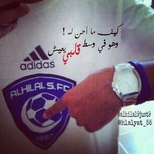 هلاليه ي روح أمك.                         @atheer201433.                                                                                         #الهلال
