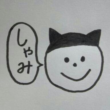 くしゃみのしゃみです。(あくびも兼ねる)