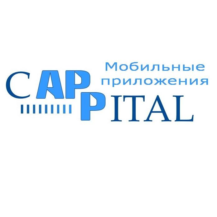 cappital_mobile's profile picture. Создание мобильных приложений cappital.ru. Мы помогаем Вашему бизнесу обеспечить дополнительный поток клиентов, увеличить Ваши продажи