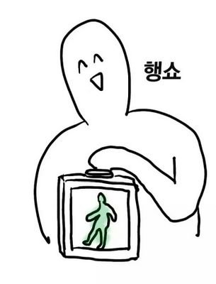 팔로우...미생 같이 해요