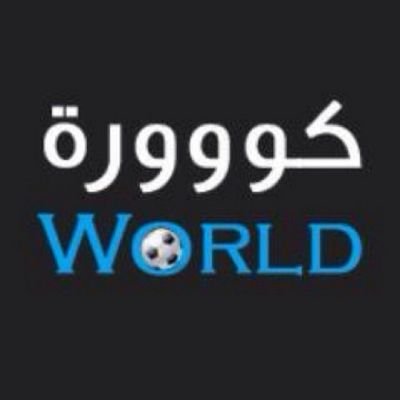 ‏‏‏تغطية شاملة لاهم احداث المستديرة ؛تغطية لاخبار الدوريات العالمية والمحلية اول باول     (دائما في قلب الحدث)