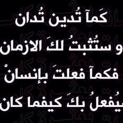 وظ لم ذوي القربى أشد مضاضة على المرء من وقع الحسام المهن د