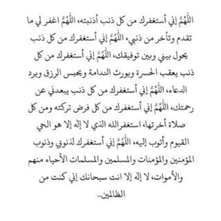 اللهــمّ آجـرنـي مِـن مٓوت آلغفلـه يٓ آرحـم آلرآحميـن ♡ .