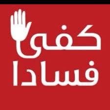 محارب ضد الفساد والظلم❓ محارب ضد الفتن والارهاب ❓ محارب ضد المتاجرين بالدين❓ لا للعصبية والطائفية❓ العالم عبر اغوار الفضاء ونحن نغوص عكسهم ❓تحياتي للجمبع