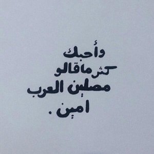 (انا انتظر ساعات الاجابه لأحقق لك حلما لأصنع لك سعاده بدعاء مجاب فالرب وحده لن يخذلني لن يخذل دعاء قلبي الذي بصدق احبك ادامك الله لقلبي) @beroo1420