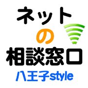 netinfo_all's profile picture. 今のネット料金高くないですか??八王子専門通信コンサルティング/通信事なら何でもご相談下さい。#八王子 #hachiouji #ネット #WiFi