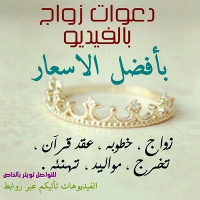 ‏زواج ، خطوبه ، عقد قرآن ، تخرج ، مواليد ، تهنئه . للتواصل تويتر بآلخاص واتس اب 0548277253. الفيديوهات تأتيكم عبر روابط ‏‏‏‏