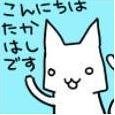 たかはしさんのプロフィール画像